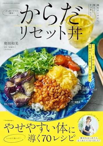 たっきーママの簡単！からだリセット丼 (ORANGE PAGE BOOKS)