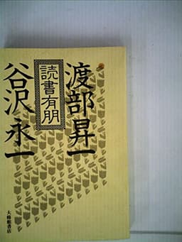 読書有朋 (1981年)