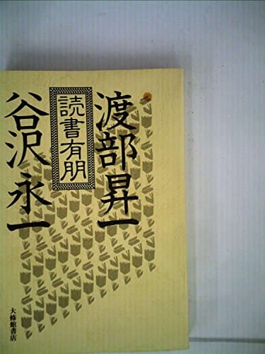 読書有朋 (1981年)