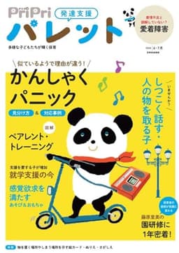 PriPriパレット 2026 6・7月 発達支援 多様な子どもたちがかがやく保育 (別冊家庭画報)
