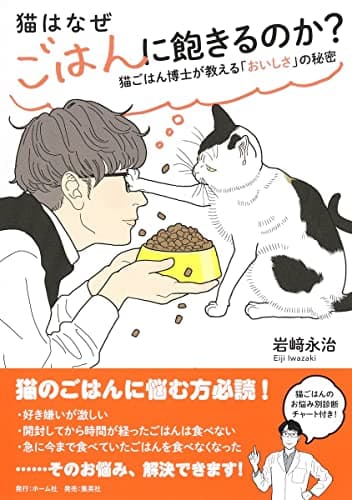 猫はなぜごはんに飽きるのか? 猫ごはん博士が教える「おいしさ」の秘密