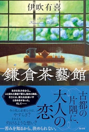 鎌倉茶藝館