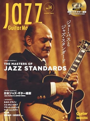 (CD付き) Jazz Guitar Magazine Vol.14 (特集：ジョー・パスとジャズ・スタンダード) (リットーミュージック・ムック) (Rittor Music Mook)