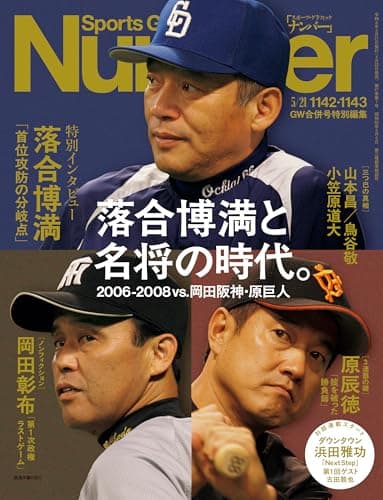 Number(ナンバー) 1142・1143号[雑誌]