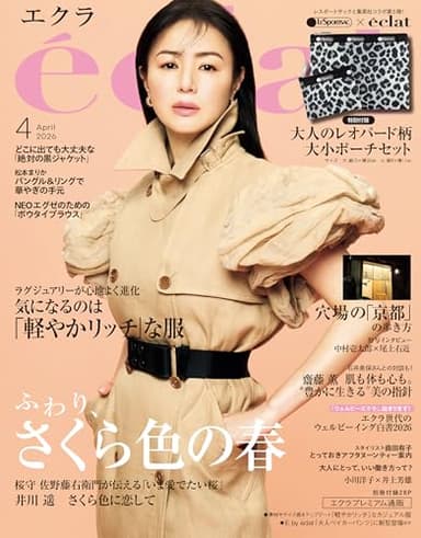 eclat (エクラ) 2026年4月号 [雑誌]