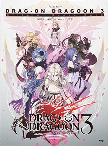 ピアノ曲集 ドラッグ・オン・ドラグーン3 オフィシャル・スコア・ブック 岡部啓一・帆足圭吾(MONACA)監修 (楽譜)