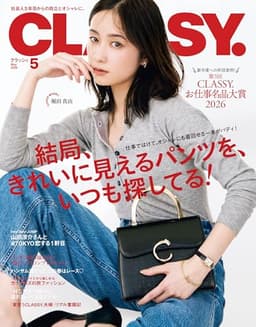 CLASSY.（クラッシィ） 2026年 5月号 [雑誌]
