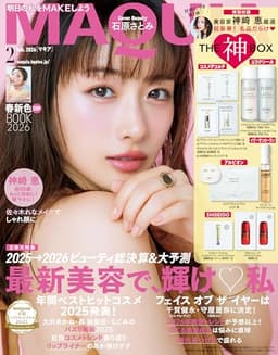MAQUIA (マキア) 2026年2月号 [雑誌]