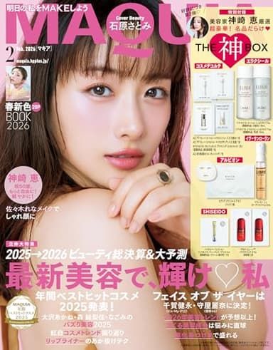 MAQUIA (マキア) 2026年2月号 [雑誌]