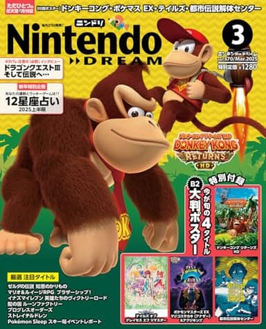 NintendoDREAM 2025年3月号