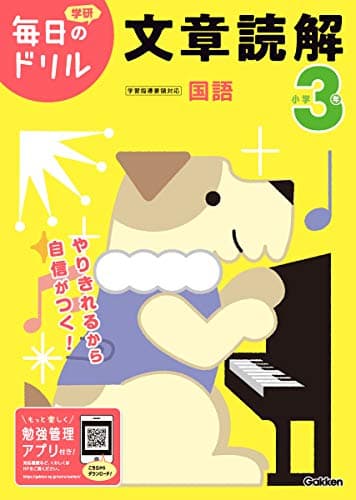 小学3年 文章読解 (毎日のドリル)