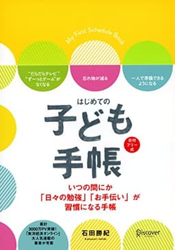 はじめての 子ども手帳 日付記入式手帳