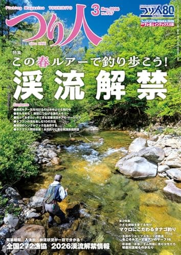 つり人 2026年3月号 (2026-01-23) [雑誌]