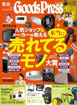 GoodsPress (グッズプレス) 2026年 05月号 [雑誌]