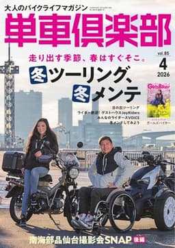 単車倶楽部 2026年4月号 (2026-02-16) [雑誌]