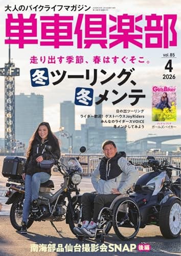 単車倶楽部 2026年4月号 (2026-02-16) [雑誌]