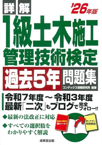 詳解 1級土木施工管理技術検定過去5年問題集 '26年版 (2026年版)