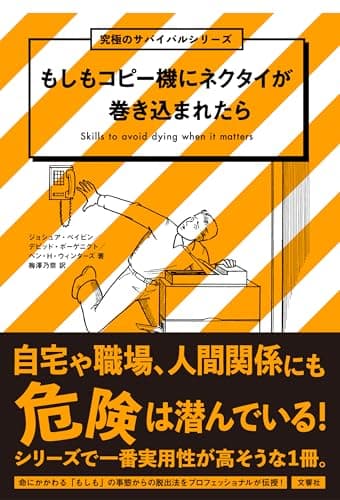 もしもコピー機にネクタイが巻き込まれたら