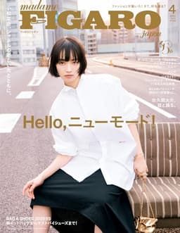 madame FIGARO japon (フィガロジャポン) 2026年4月号［特集：Hello, ニューモード！］