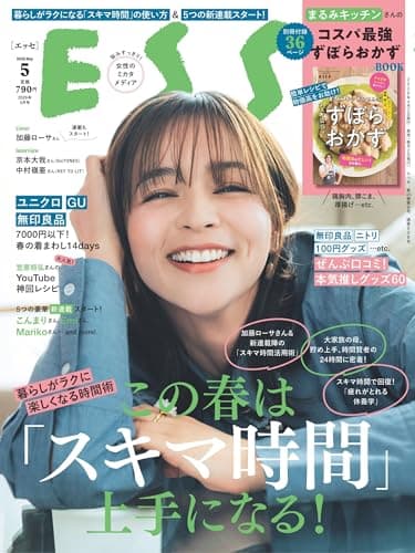 ESSE (エッセ) 2026年5月号
