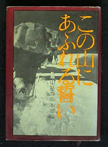 この山にあふれる誓い (1965年)