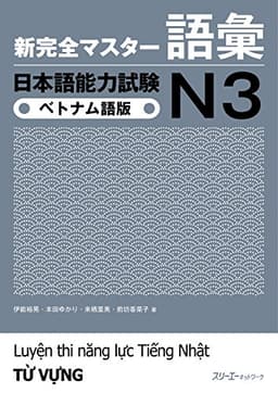 新完全マスター語彙 日本語能力試験N3 ベトナム語版