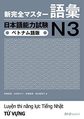 新完全マスター語彙 日本語能力試験N3 ベトナム語版