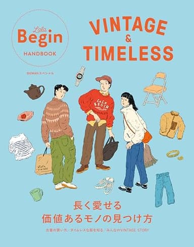 LaLa Begin HANDBOOK VINTAGE&TIMELESS 長く愛せる価値あるモノの見つけ方 (BIGMANスペシャル)