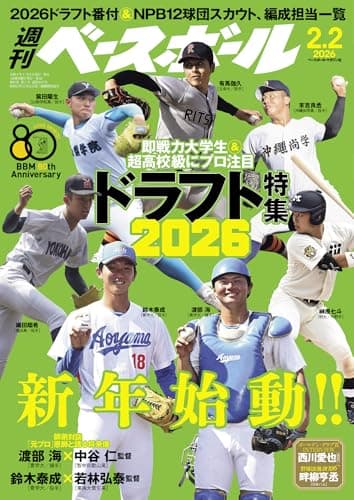 週刊ベースボール 2026年 02/02号 [雑誌]