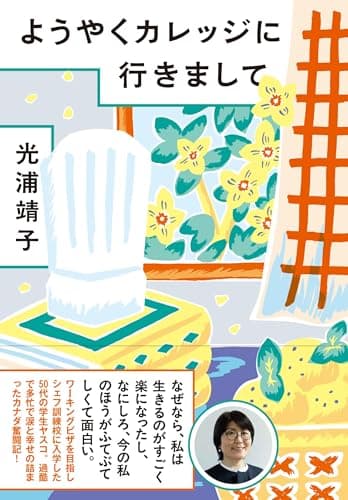 ようやくカレッジに行きまして