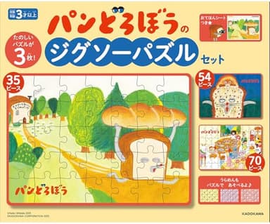 パンどろぼうのジグソーパズルセット ([バラエティ])