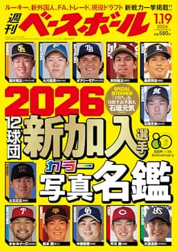 週刊ベースボール 2026年 1/19号