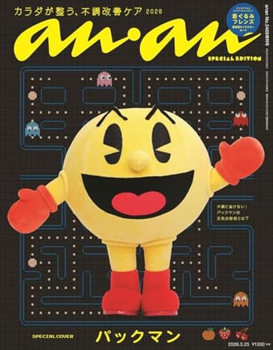 anan(アンアン)2026/03/25号 No.2488増刊　スペシャルエディション[カラダが整う、不調改善ケア2026／パックマン]