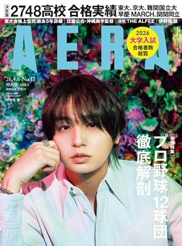 AERA (アエラ) 2026年 4/6 増大号 [雑誌]