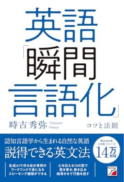 英語「瞬間言語化」コツと法則
