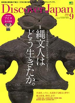 Discover Japan(ディスカバージャパン) 2018年 9月号