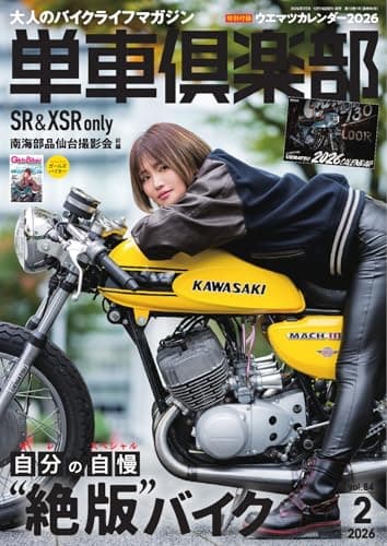 単車倶楽部 2026年2月号 (2025-12-16) [雑誌]