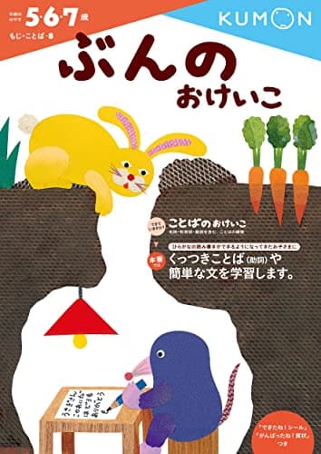 ぶんのおけいこ (もじ・ことば 8)