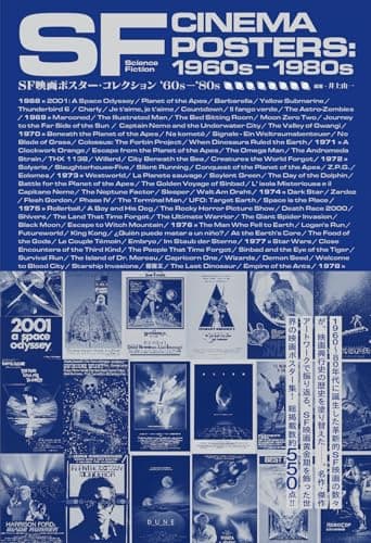 SF映画ポスター・コレクション ’60s - ’80s