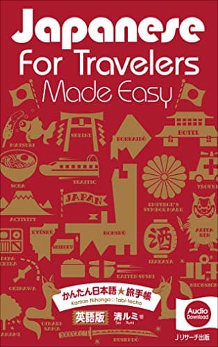 Japanese for Travelers Made Easy かんたん日本語☆旅手帳