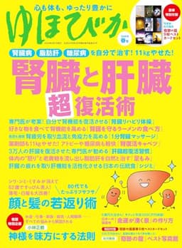 ゆほびか2026年春(壮快2026年4月号増刊) [雑誌]