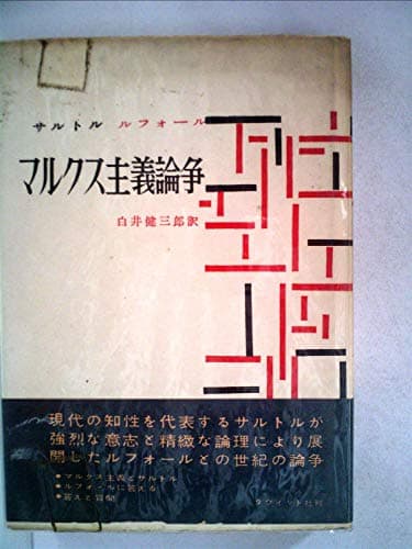 マルクス主義論争 (1971年)