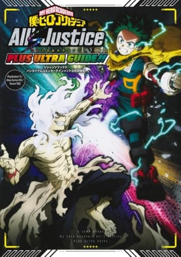 僕のヒーローアカデミア All’s Justice PLUS ULTRA GUIDE!! (Vジャンプブックス(書籍))