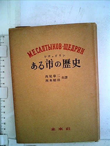 ある市の歴史 (1957年)