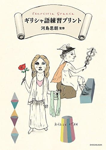 ギリシャ語練習プリント
