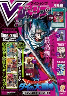 Vジャンプ 2026年5月号【アクセスコード付き】 Vジャンプ【アクセスコード付き】