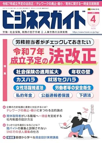 ビジネスガイド 2025年 04月号 [雑誌]