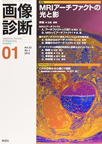 画像診断 12年1月号 (32-1)