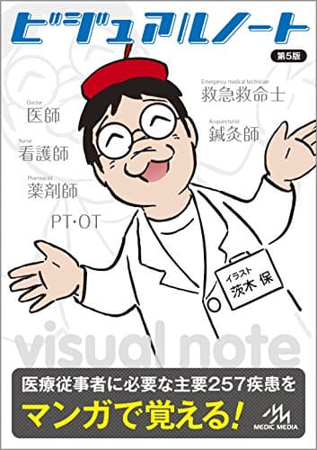 ビジュアルノート 第5版