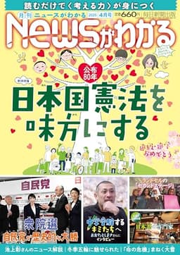 月刊Newsがわかる 2026年4月号 [雑誌]